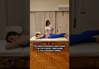 Τέσσερις βασικές ασκήσεις και διατάσεις για τους μύες των ισχίων και της πυελικής ζώνης