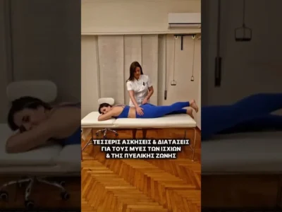 Τέσσερις βασικές ασκήσεις και διατάσεις για τους μύες των ισχίων και της πυελικής ζώνης