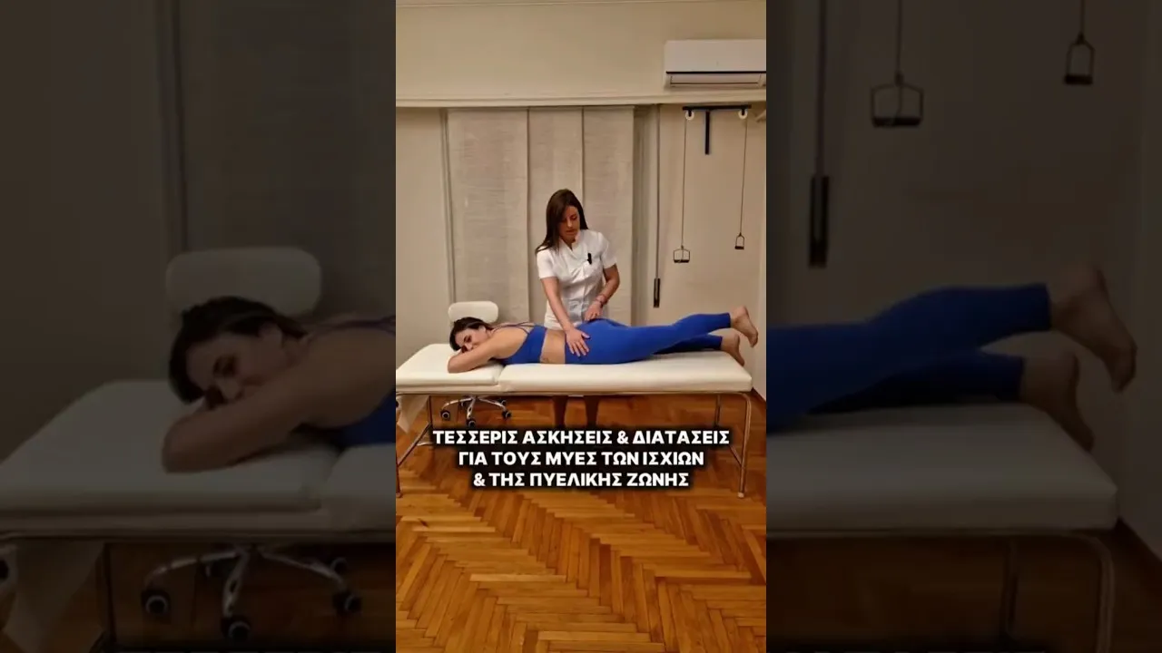 Τέσσερις βασικές ασκήσεις και διατάσεις για τους μύες των ισχίων και της πυελικής ζώνης